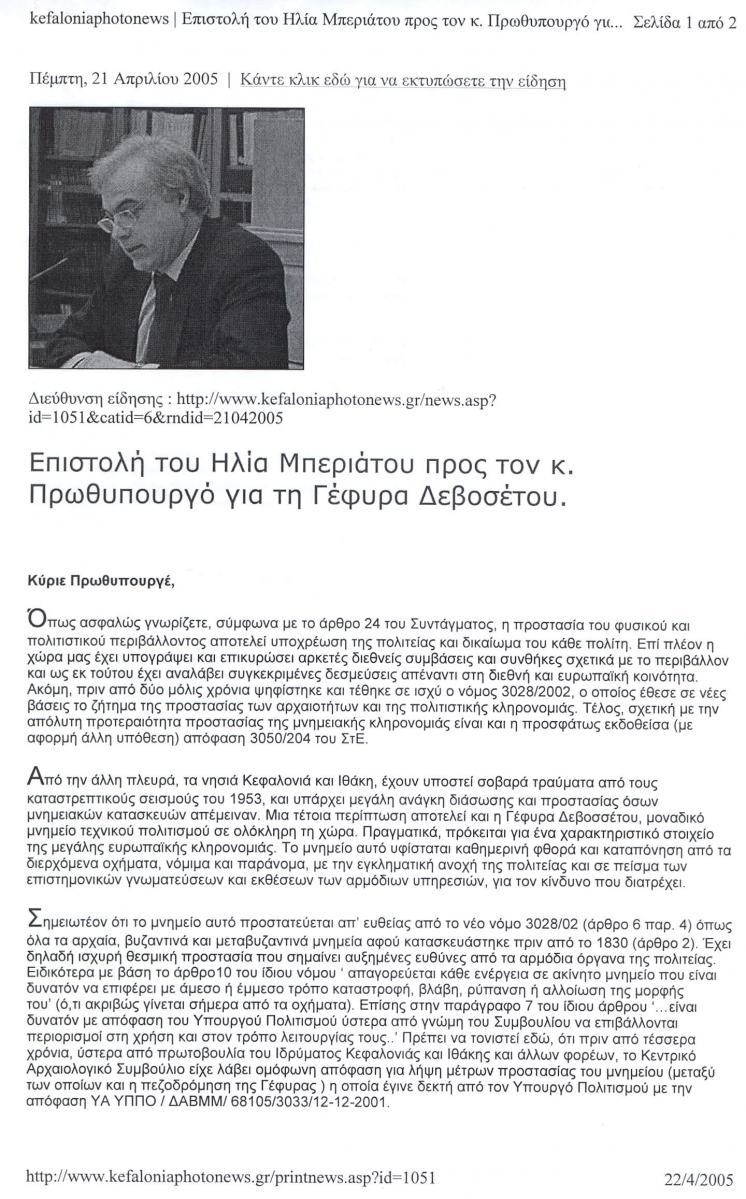 2005 - &Kappa;&epsilon;&phi;&alpha;&lambda;&omicron;&nu;&iota;&alpha; Photonews