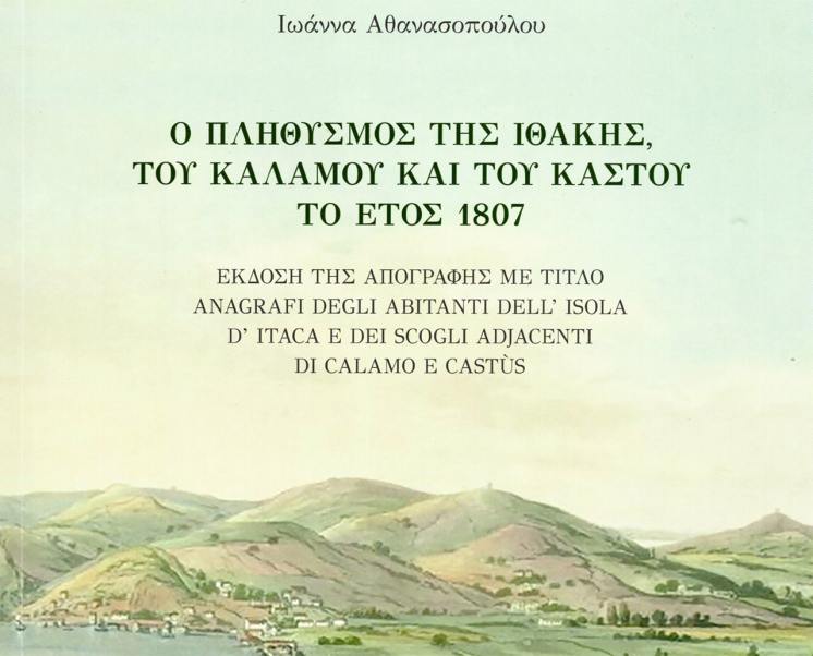 IKI: Έ&kappa;&delta;&omicron;&sigma;&eta; &beta;&iota;&beta;&lambda;ί&omicron;&upsilon; &gamma;&iota;&alpha; &tau;&omicron;&nu; &pi;&lambda;&eta;&theta;&upsilon;&sigma;&mu;ό &tau;&eta;&sigmaf; &Iota;&theta;ά&kappa;&eta;&sigmaf;