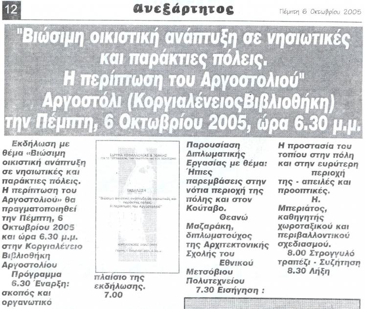 2005 - &Alpha;&nu;&epsilon;&xi;ά&rho;&tau;&eta;&tau;&omicron;&sigmaf;