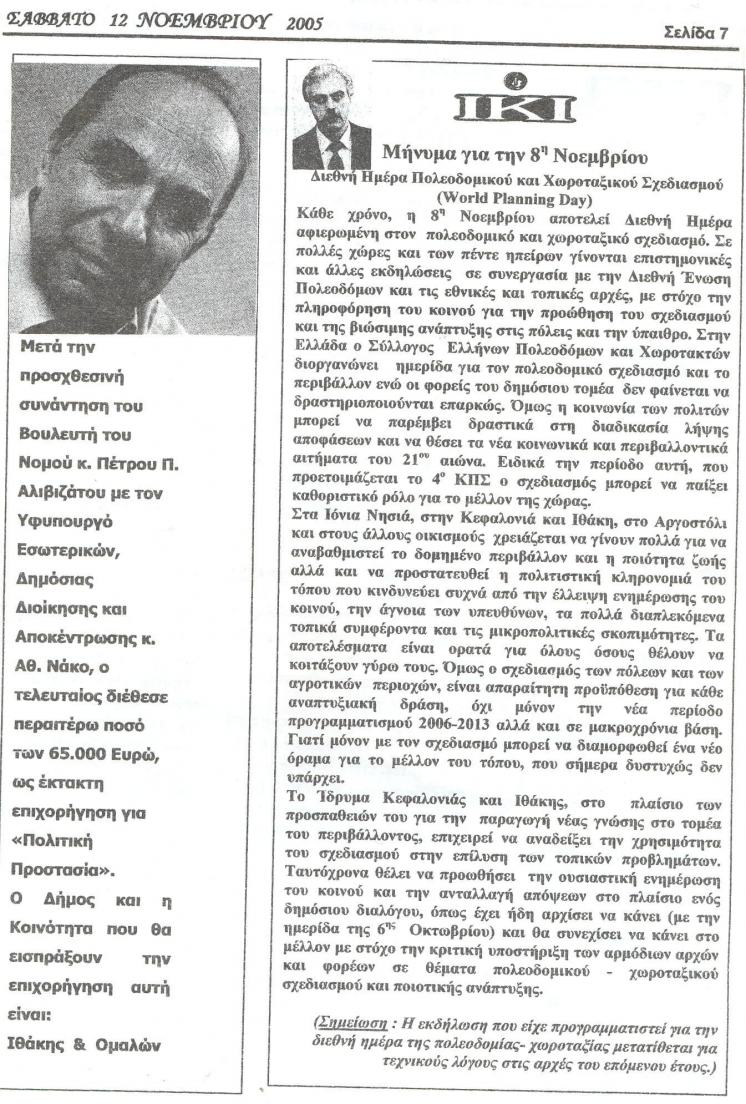 2005 &Tau;&alpha; &Chi;&rho;&omicron;&nu;&iota;&kappa;ά &Kappa;&epsilon;&phi;&alpha;&lambda;&omicron;&nu;&iota;ά&sigmaf; &amp; &Iota;&theta;ά&kappa;&eta;&sigmaf;