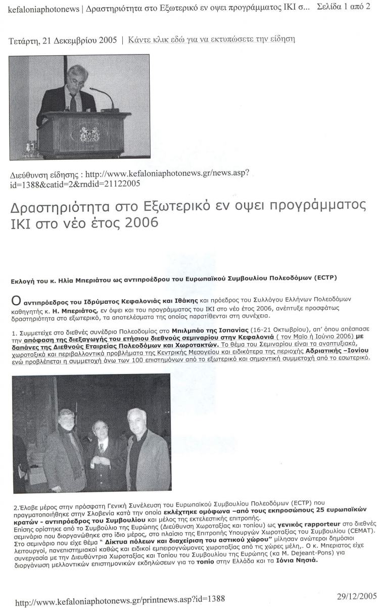 2005 &Kappa;&epsilon;&phi;&alpha;&lambda;&omicron;&nu;&iota;ά PhotoNews