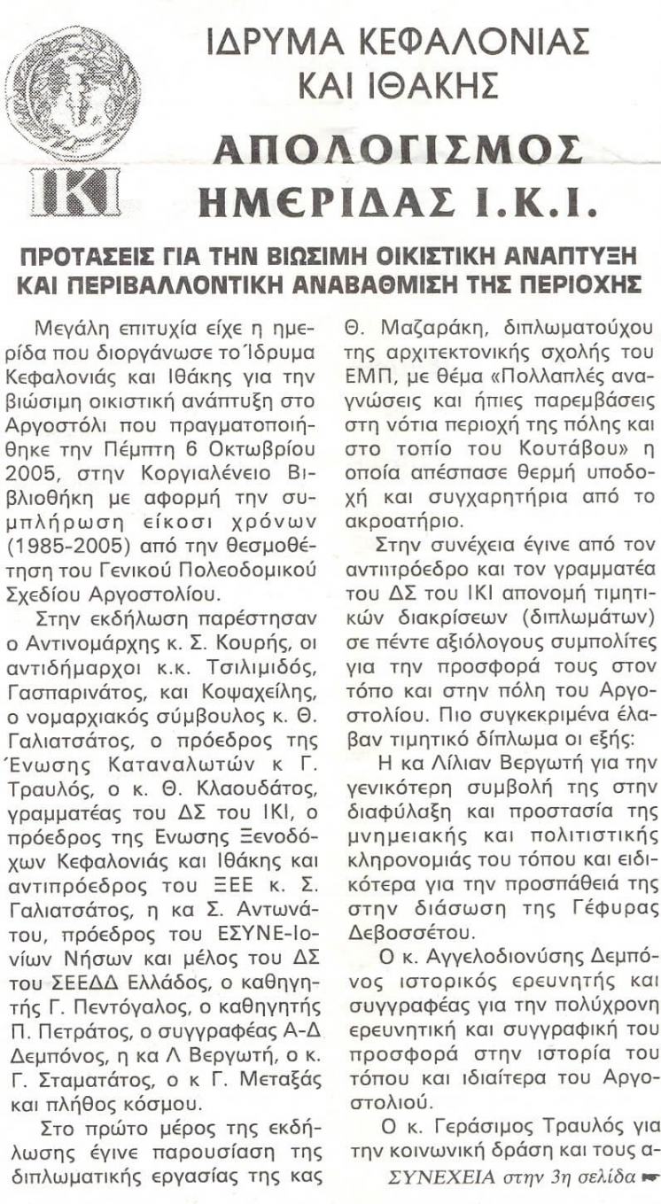 2005 &Tau;&alpha; &Nu;έ&alpha; &Kappa;&epsilon;&phi;&alpha;&lambda;&omicron;&nu;&iota;ά&sigmaf; &amp; &Iota;&theta;ά&kappa;&eta;&sigmaf;