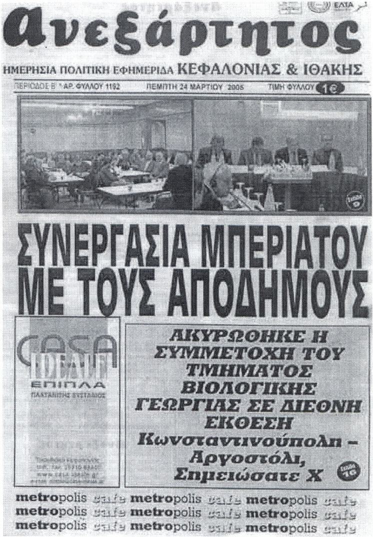 2005 - &Alpha;&nu;&epsilon;&xi;ά&rho;&tau;&eta;&tau;&omicron;&sigmaf;