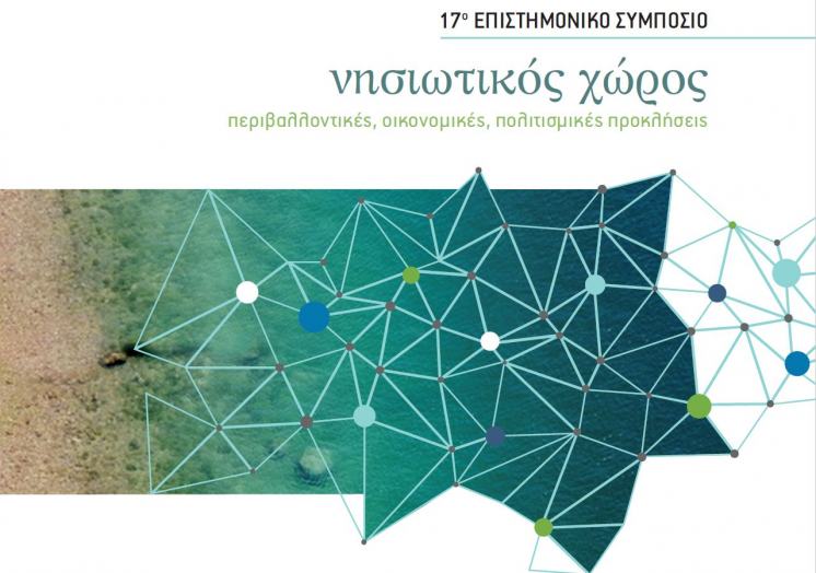 17o &Sigma;&upsilon;&mu;&pi;ό&sigma;&iota;&omicron; &Iota;&Kappa;&Iota;