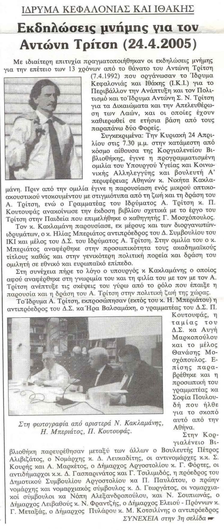 &Tau;&alpha; &Nu;έ&alpha; &Kappa;&epsilon;&phi;&alpha;&lambda;&omicron;&nu;&iota;ά&sigmaf; &kappa;&alpha;&iota; &Iota;&theta;ά&kappa;&eta;&sigmaf;