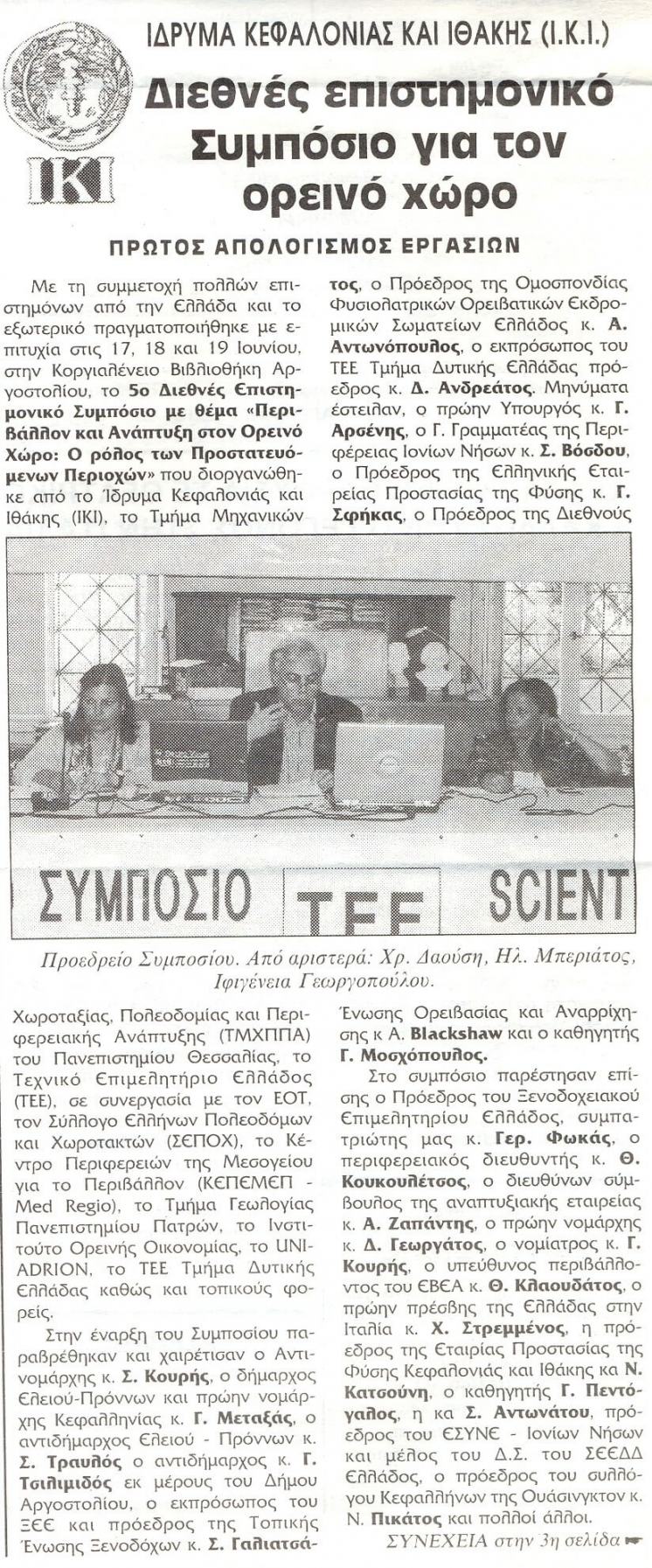 2005 - &Tau;&alpha; &Nu;έ&alpha; &Kappa;&epsilon;&phi;&alpha;&lambda;&omicron;&nu;&iota;ά&sigmaf; &amp; &Iota;&theta;ά&kappa;&eta;&sigmaf;