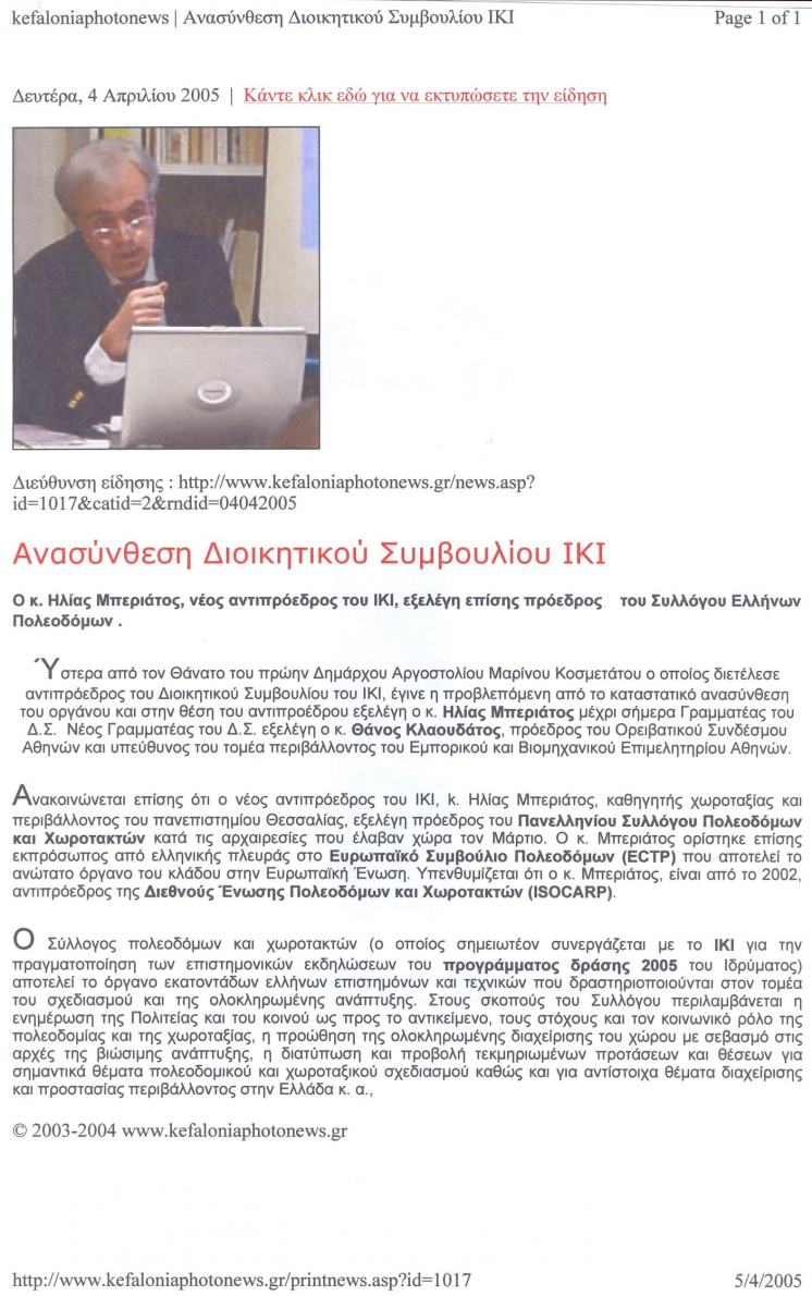 2005 - &Kappa;&epsilon;&phi;&alpha;&lambda;&omicron;&nu;&iota;ά PhotoNews