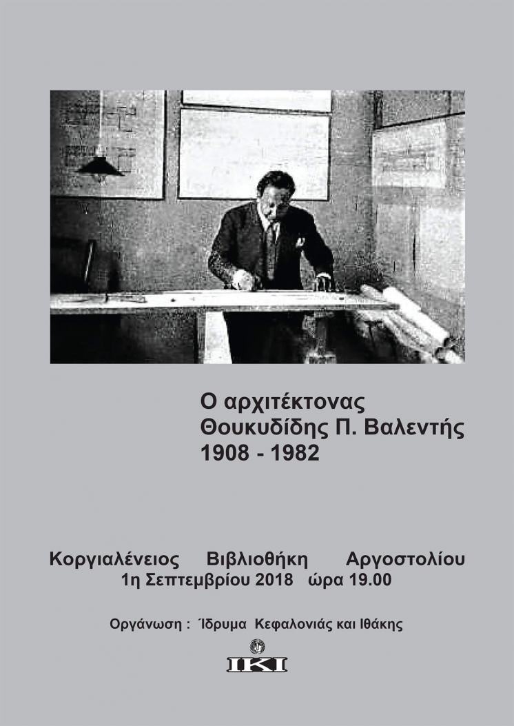 Εκδήλωση για τον κεφαλονίτη αρχιτέκτονα Θουκυδίδη Βαλεντή (1908-1982) και τη μοντέρνα αρχιτεκτονική κληρονομιά