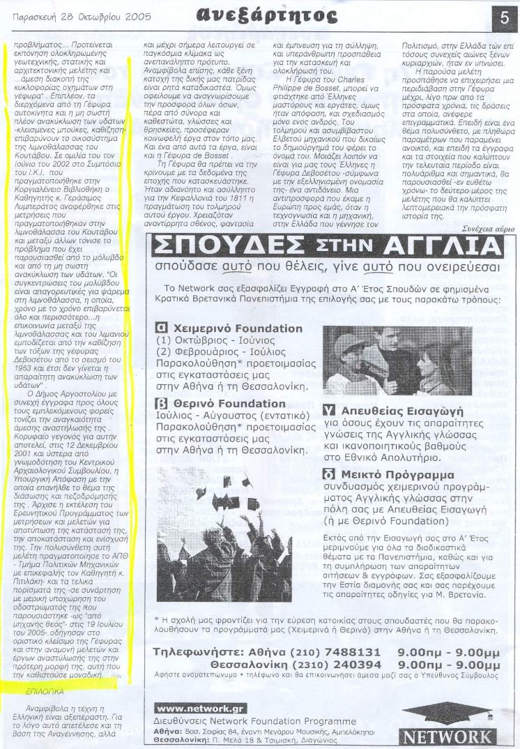2005 &Alpha;&nu;&epsilon;&xi;ά&rho;&tau;&eta;&tau;&omicron;&sigmaf;